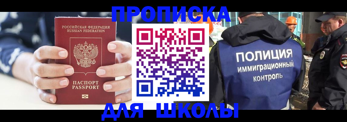 прописка для школы в Талдоме