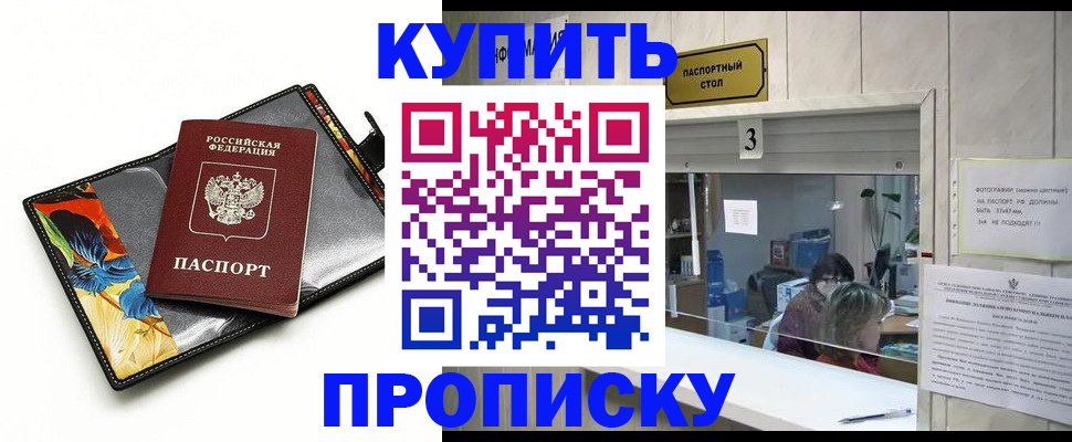 прописка ребенка в Талдоме