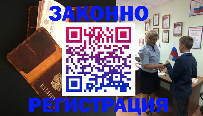 прописка для кредита в Талдоме
