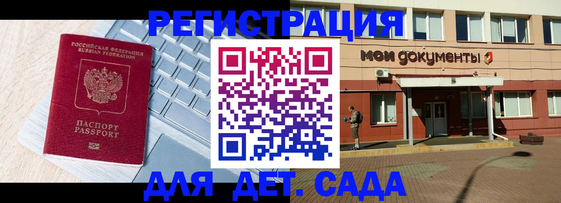 регистрация для дет. сада в Талдоме